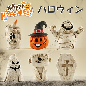 【6個セット】ハロウィン 飾り カボチャ ゴースト ハロウィーン 装飾 オーナメント インテリア 景品 ディスプレイ ゴースト オブジェ 置物 ハロウィン デコレーション かわいい おしゃれ パ