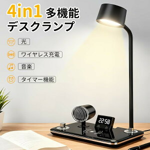 LED�f�X�N���C�g 4in1 ���@�\ ���C�����X�[�d �X�s�[�J�[�t�� �f�X�N�����v �ڂɗD���� ��ド�C�g Bluetooth�X�s�[�J�[ ���v�\�� �^�C�}�[�@�\ �i�C�g���C�g USB�[�d �׋� �Ǐ� �e�����[�N �Q�� 