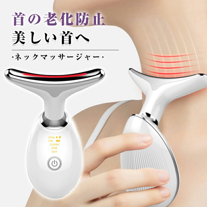 楽天市場】【正規品】美顔器 音波振動首美顔器 首ケア美顔器 音波振動 