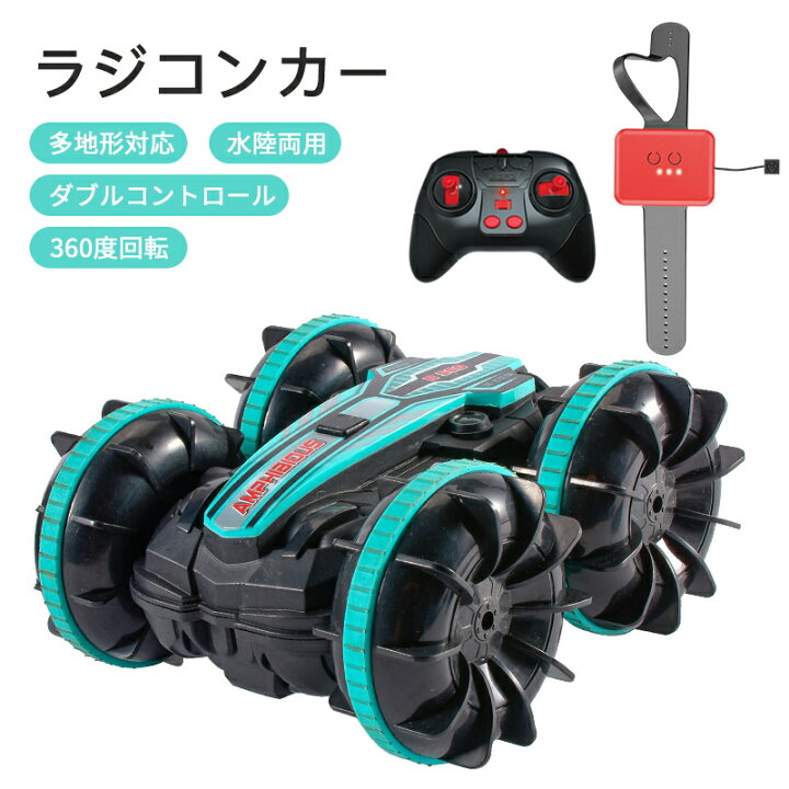 楽天市場】ラジコンカー 子供 オフロード 水陸両用 リモコンカー 充電 