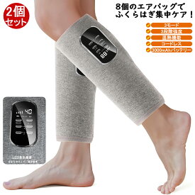 【新品セール・1000円クーポン+ポイント10倍】ふくらはぎリラックス エアーレッグリラックス 空気圧 温熱 ふくらはぎケア コードレス USB充電式 3モード 3段階強度 3段階温度 操作簡単 サイズ幅調整可 家庭用 男女兼用 日本語取扱説明書 持ち運び便利 2個セット