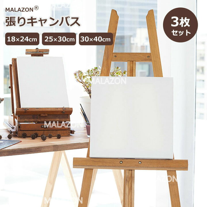 楽天市場】【MALAZON】張りキャンバス 18*24/25*30/30*40cm 合計3枚 