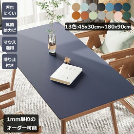 テーブルマット PU テーブルクロス 皮革生地 テーブルマット 防水防油 耐熱 汚れ防止 傷つき防止 食卓カバー デスクマット マルチカバー高級感 ダイニング おしゃれ 無地 撥水 シンプル 耐熱性 滑り止め カットできる 学習机 光学マウス対応 在宅勤務 13color【MALAZON】
