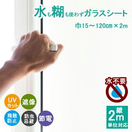 ＼水も糊も使わず簡単に貼れる／目隠し窓シート 窓ガラスフィルム 目隠し 飛散防止 フィルム ガラス シー…