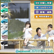 マジックミラー フィルム 窓 ガラスフィルム 賃貸OK 台風 対策 外から見えない 窓 目隠し フィルム UVカ…