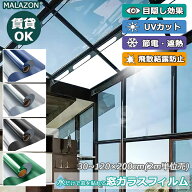 【2m単位切り売り】マジックミラー フィルム 窓 ガラスフィルム 賃貸OK 台風 対策 外から見えない 窓 目…