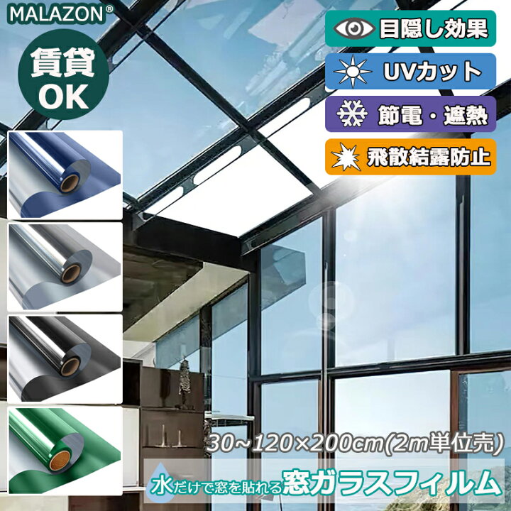 楽天市場】マジックミラー フィルム 窓 ガラスフィルム 賃貸OK 台風 