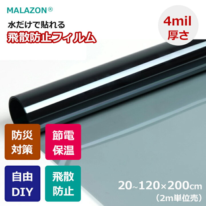 楽天市場】強力飛散防止フィルム 4mil厚さ 窓ガラス用 防災フィルム UV 
