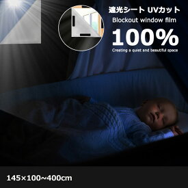完全遮光 100%遮光シート 窓 布 窓遮光シート 黒 完全目隠し 賃貸OK 遮光シート はがせる 日よけシート 窓ガラス 窓用フィルム 西日対策 シート 日よけ 420dオックスフォード 遮熱 UV紫外線カット 防水 目隠し 貼付簡単 節電 【MALAZON】