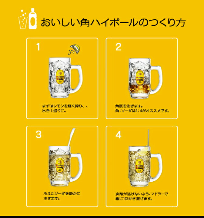 楽天市場】サントリー角瓶＆ミニジョッキ（ハイボール用）2個入り 