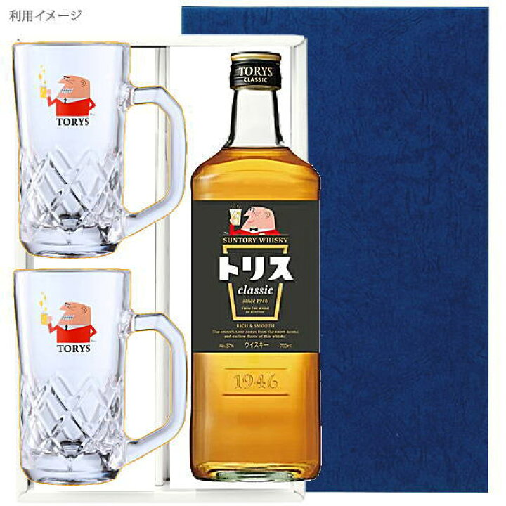 楽天市場】トリスクラシック（旧ラベル）＆マーク入り専用ジョッキ2個 