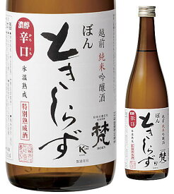 梵　ときしらず 1800ml瓶 箱なし【鯖江市　合資会社　加藤吉平商店】(純米吟醸)■1800mlは2本注文まで梱包箱代が別途必要(再計算)です！◆3本以上で梱包箱代は要りませんが、送料は変更されます。■のし紙・包装時には箱代が必要です。