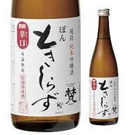 梵　ときしらず　720ml瓶 箱なし【鯖江市　合資会社　加藤吉平商店】(純米吟醸)◆900・720mlサイズなら、…