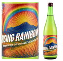 ＜在庫数限り＞花垣「RISING　RAINBOW」純米無濾過生原酒　720ml瓶　箱なし(にじのきらめき米使用の実験的醸造酒　)夏のみクール便推奨のお酒！】※掲載商品は在庫限りす。【年間限定品】