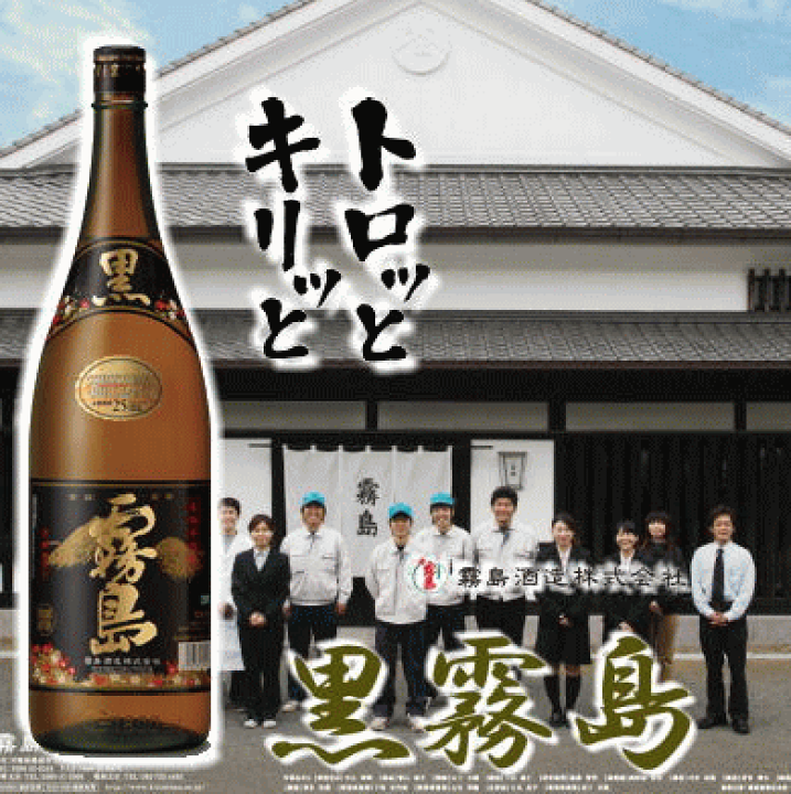 楽天市場】黒霧島 25度 1800ml瓶 箱なし【宮崎県 霧島酒造株式会社