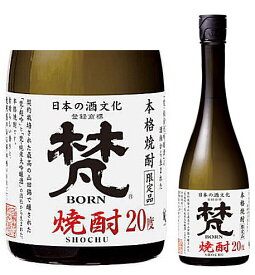 ＜在庫限り＞梵の米焼酎 20度　720ml瓶　専用紙箱入り【鯖江市　合資会社　加藤吉平商店】(純米大吟醸で造った米焼酎)◆仕入れ数に限りがあり追加仕入れできません。※掲載商品は在庫限りで、店頭にも陳0列0していますので、売り切れ（在庫足らず）の場合は御容赦下さい。