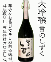 黒龍 しずく | 黒龍酒造｜KOKURYU｜永遠へつながる一献「黒龍