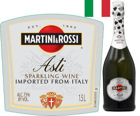 マルティーニ社　アスティ　スプマンテ750ml＜発泡ワイン＞【イタリア　スパークリングワイン・甘口タイプ】※ビンテージは変更する場合があります、ご了承下さい。!