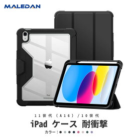 ★特典あり！★最新型 2025発売 iPad 第11世代 iPad 第10世代 ケース 耐衝撃 iPad 10.9インチ ケース 2022 iPad 10世代 ケース PC ペン収納 iPad 10.9 第十世代 2022 10.9 10世代 カバー 透明 保護ケース オートスリープ ペンホルダー