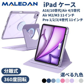 ★スーパーSALE限定★2580→2180円！【分離式】iPad ケース A16 第11世代 Air M3 M2 11インチ Air 第4世代 第5世代 Air4 Air5 10.9 第10世代 Pro 11インチ 第3世代 第2世代 Pro 2018/2020/2021/2022 カバー 保護ケース 360度回転 透明 PC 縦置き 横置き オートスリープ