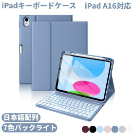 ★半額商品期間限定★レビュー特典あり★7色バックライトあり！日本語配列 JIS配列 ipad キーボードケース A16 最新型 iPad 11世代 A16 第10世代 タブレット Bluetooth 無線 キーボード技適マーク認証済み PSE取得 iPad キーボード ペンシル収納 スタンド