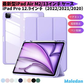 ★スーパーSALE限定期間半額商品★最新型iPad air M3 2025 13inch iPad Air 13インチ iPad air 第6世代 iPad air6 ケース 2024 13inch iPad pro ケース 12.9inch ペン収納 iPad pro 第6世代 第5世代 第4世代 12.9インチ ケース スタンド バッテリー減耗