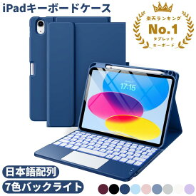 ★楽天1位★7色バックライトあり！日本語配列 JIS配列 対応 最新型 iPad 11世代 A16 iPad air M3対応 技適マーク認証済み PSE取得 iPad キーボード ケース 最新型対応 iPad Air 11インチ M2 M3 キーボード iPad 第10世代 iPad Air 第5世代 第4世代 キーボード ケース