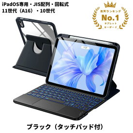 HETHOT★楽天一位受賞★7色バックライト 日本語配列 JIS配列 ipad キーボード ケース 縦置き 最新型 iPad 11世代 A16 第10世代 タブレット Bluetooth 無線 キーボード タッチパットあり2台同時接続 技適マーク 認証済み iPad キーボード クリア 360°回転