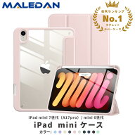★楽天一位受賞★Maledan iPad mini7 ケース A17Pro iPad mini ケース 第7世代 iPad mini6 ケース 第6世…