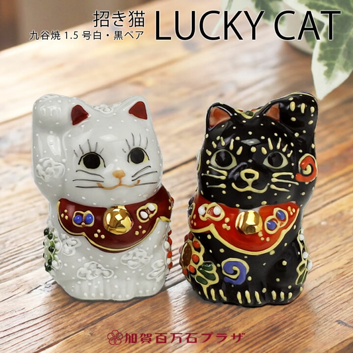 楽天市場】ミニ招き猫 1.5号（高さ6cm） 右手左手白黒ペアセット 