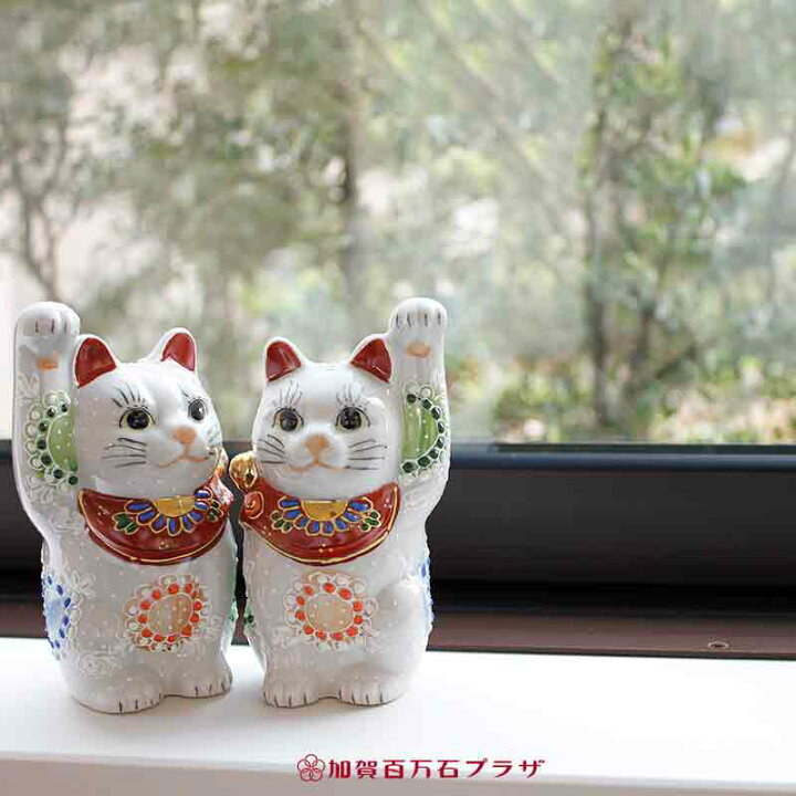 楽天市場】招き猫 (左手：千客万来,右手：金運上昇) ／九谷焼4号(高さ 