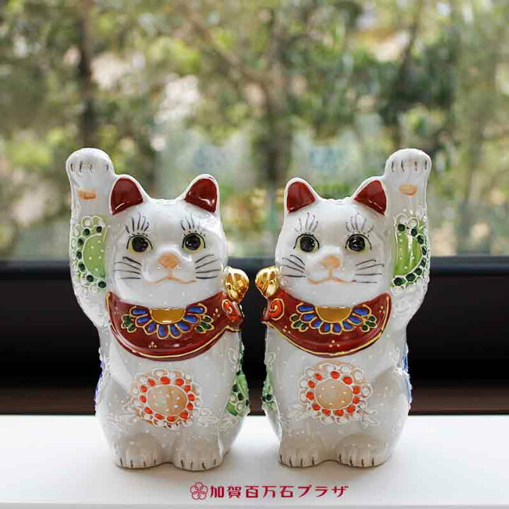 楽天市場】招き猫 (左手：千客万来,右手：金運上昇) ／九谷焼4号(高さ 