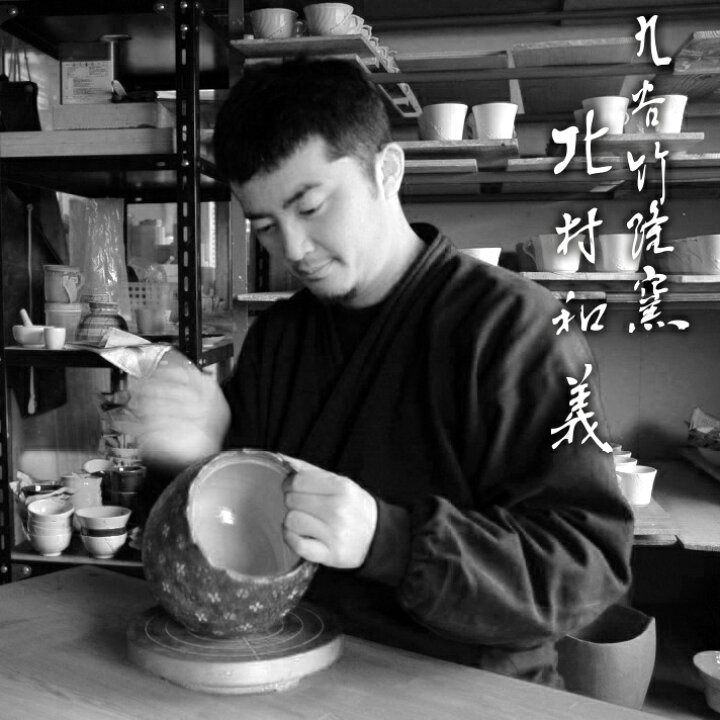 楽天市場】ペンスタンド 九谷焼 風鎮型/ 作家：北村和義 : 加賀百万石 