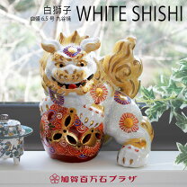 楽天市場】陶器 獅子（置物｜インテリア小物・置物）：インテリア 