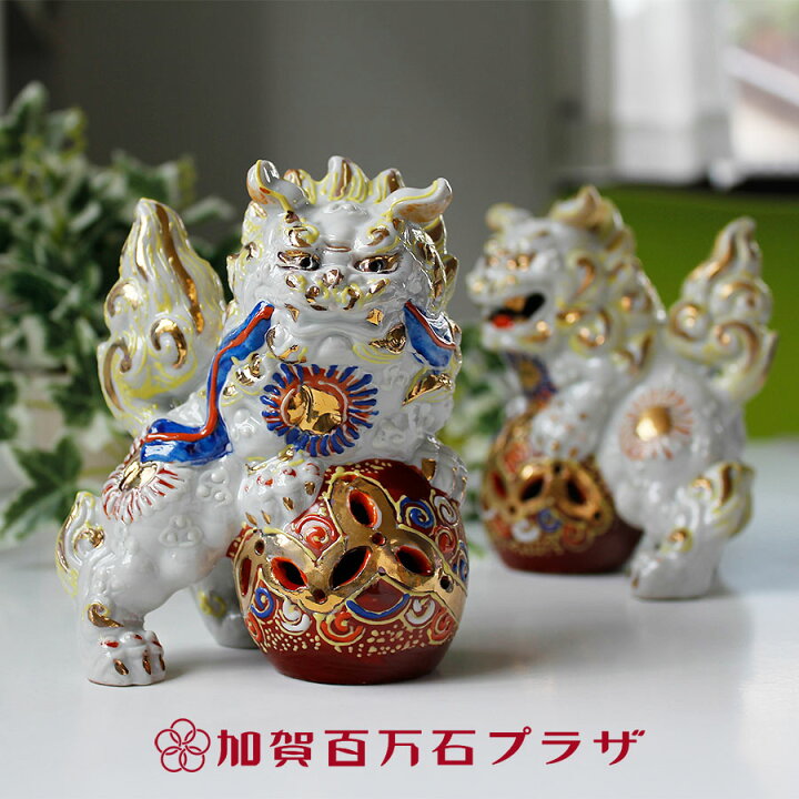 楽天市場】対獅子 白盛 4.5号(高さ13cm) 九谷焼 家の守り神 置物 風水 