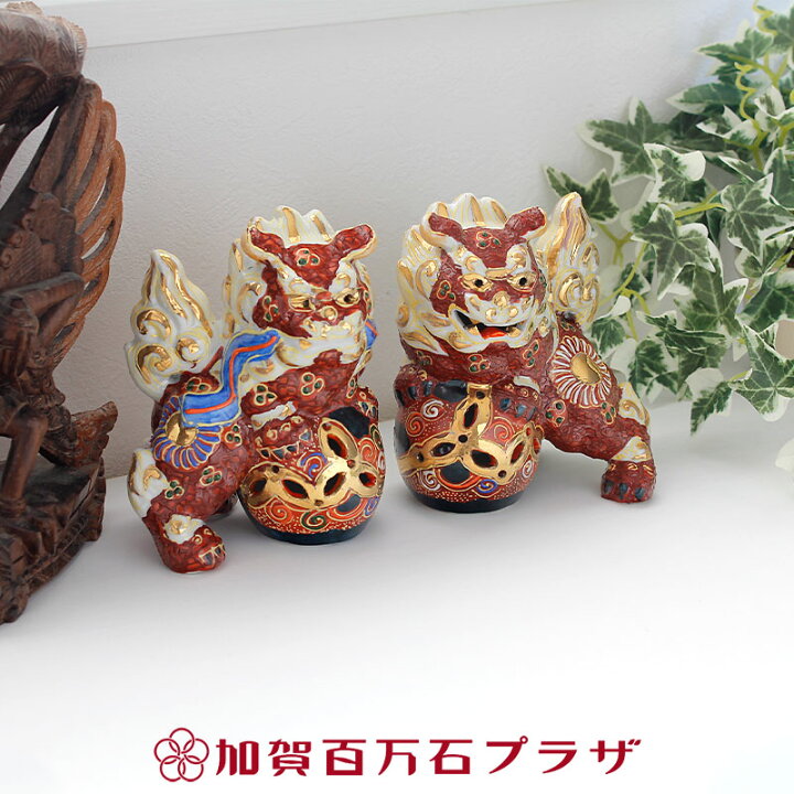 楽天市場】対獅子 赤盛 4.5号 (高さ13cm） 九谷焼 置物 ／家の守り神 