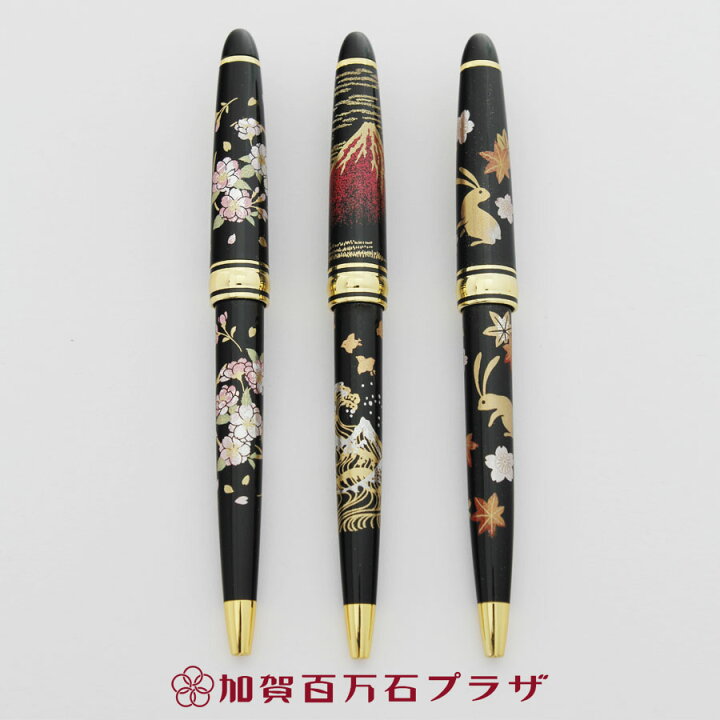 楽天市場】蒔絵ボールペン(桜／うさぎ／富士山)／山中塗（金沢・加賀 