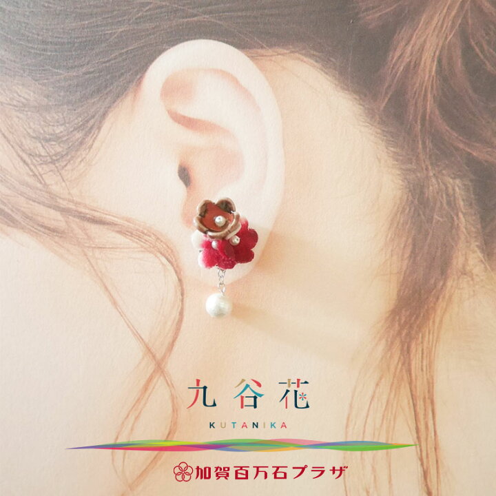 楽天市場】九谷花パール KUTANIKA (イヤリング / ピアス） : 加賀百万 