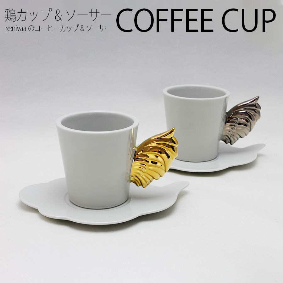 ラッキーアイテム、運気がアップのおしゃれなコーヒーカップ。九谷焼コーヒーカップ コーヒーカップ ／ re:nivaa[レニバ] の鶏カップソーサー