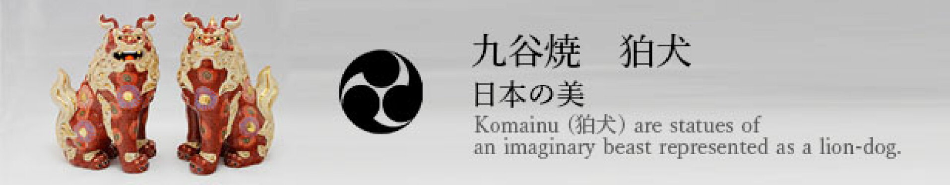 九谷焼　獅子