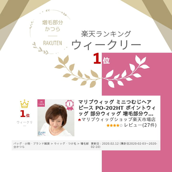 楽天市場】【楽天ランキング受賞！】 【人毛100%】ミニつむじ 
