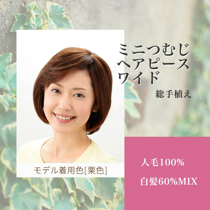 楽天市場】【楽天ランキング受賞！】 【人毛100%】ミニつむじ 