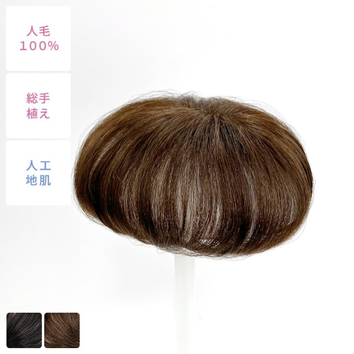 楽天市場】【人毛100%】人工地肌付きヘアピース PO-3000HKT 部分 