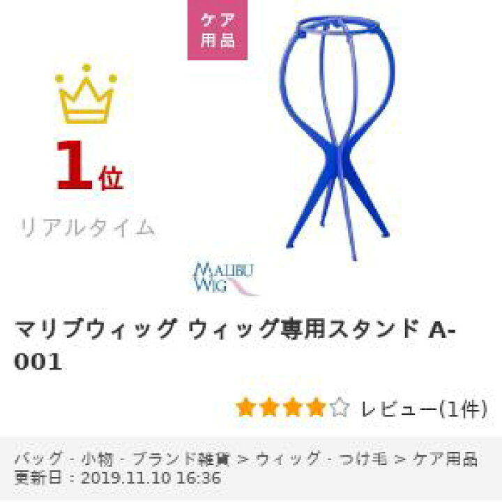 楽天市場】【ランキング1位獲得】 マリブウィッグ ウィッグ専用 