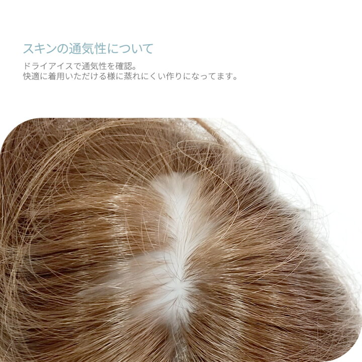 楽天市場】リアルスキン ヘアピース L 部分ウィッグ 地肌付き 頭頂部 
