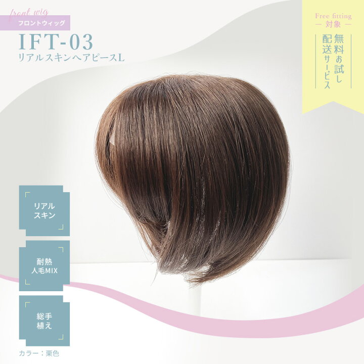 楽天市場】【無料試着】リアルスキン ヘアピース L 部分ウィッグ 地肌  