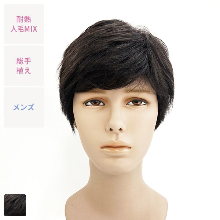 楽天市場】メンズ フルウィッグ 3~8cmショート 耐熱 人毛 MIX 調節 