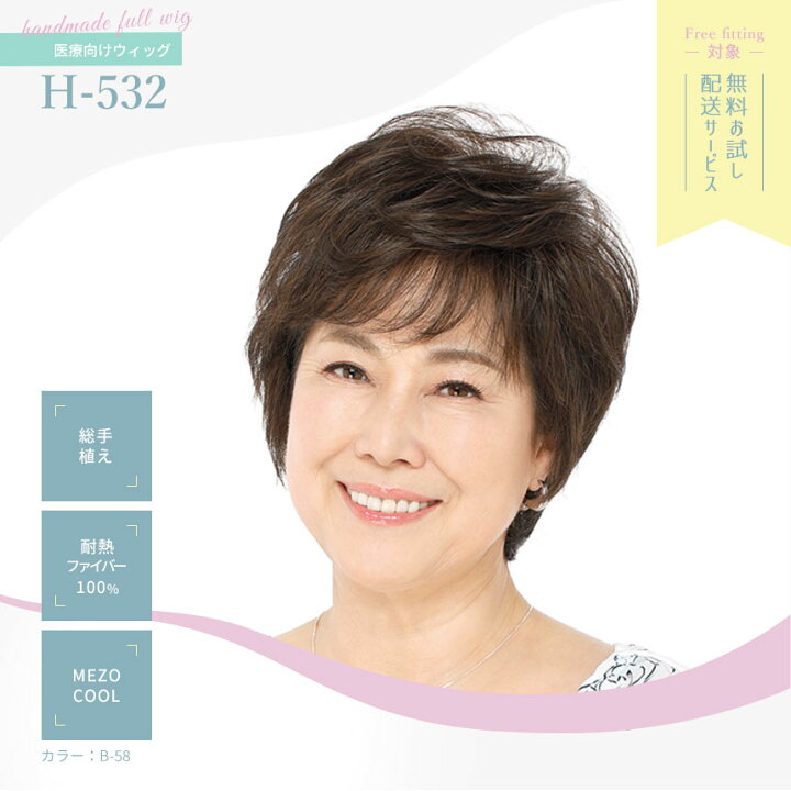 楽天市場】【無料試着】マリブウィッグ H-532 医療用ウィッグ フル 