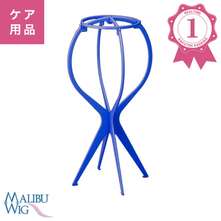 楽天市場】【ランキング1位獲得】 マリブウィッグ ウィッグ専用 