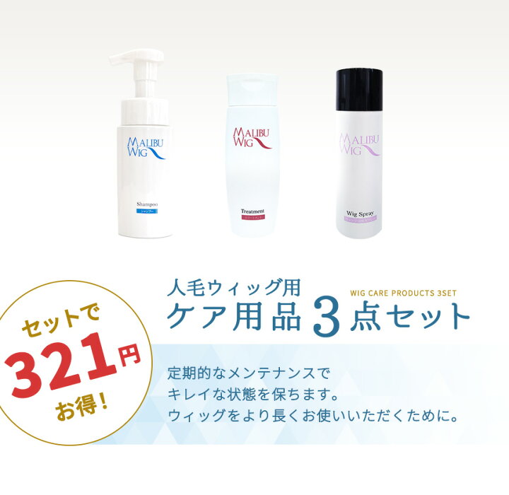 楽天市場】【楽天ランキング受賞！】 【人毛・人毛MIX】ウィッグケア 